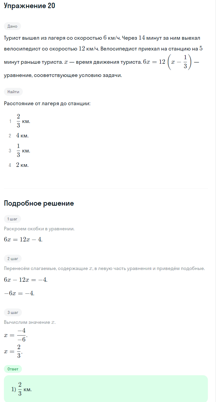 Решение номер 20 (страница 225) гдз по алгебре 7 класс Дорофеев, Суворова, учебник