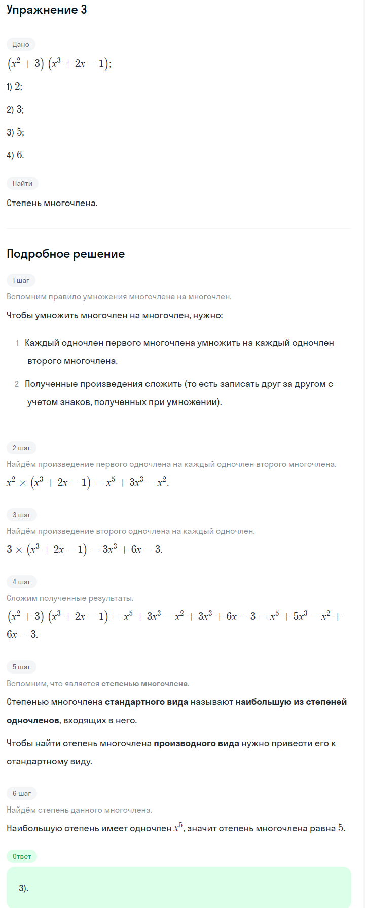 Решение номер 3 (страница 224) гдз по алгебре 7 класс Дорофеев, Суворова, учебник