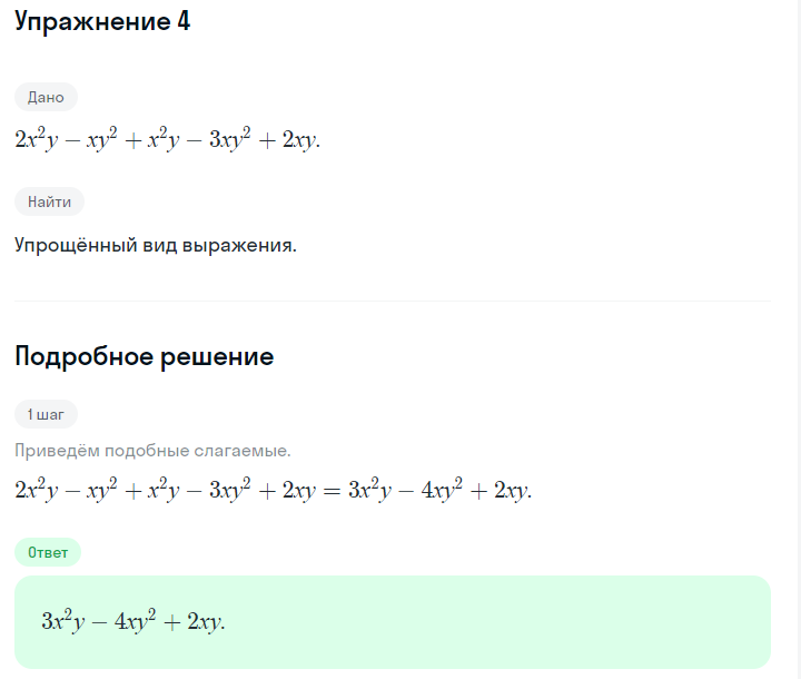 Решение номер 4 (страница 224) гдз по алгебре 7 класс Дорофеев, Суворова, учебник