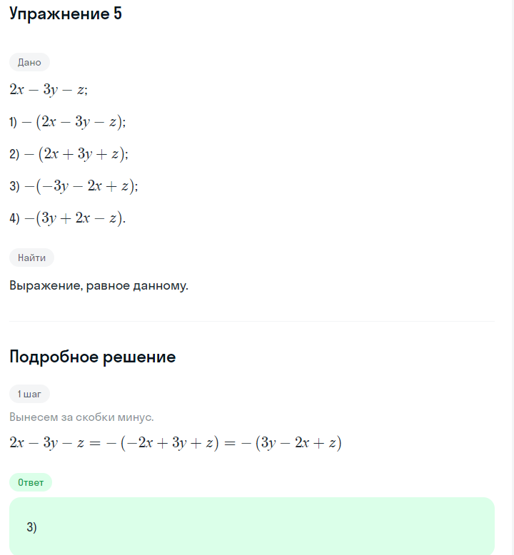 Решение номер 5 (страница 224) гдз по алгебре 7 класс Дорофеев, Суворова, учебник