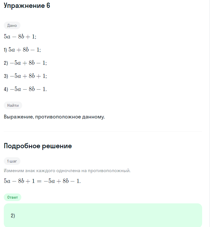 Решение номер 6 (страница 224) гдз по алгебре 7 класс Дорофеев, Суворова, учебник