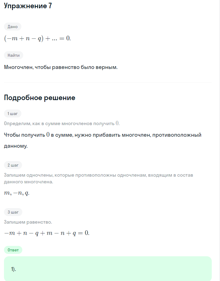 Решение номер 7 (страница 224) гдз по алгебре 7 класс Дорофеев, Суворова, учебник