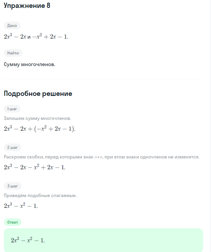 Решение номер 8 (страница 224) гдз по алгебре 7 класс Дорофеев, Суворова, учебник