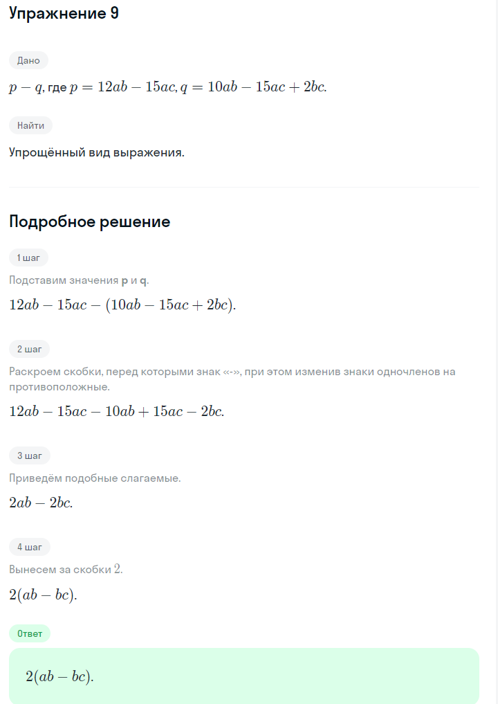 Решение номер 9 (страница 224) гдз по алгебре 7 класс Дорофеев, Суворова, учебник