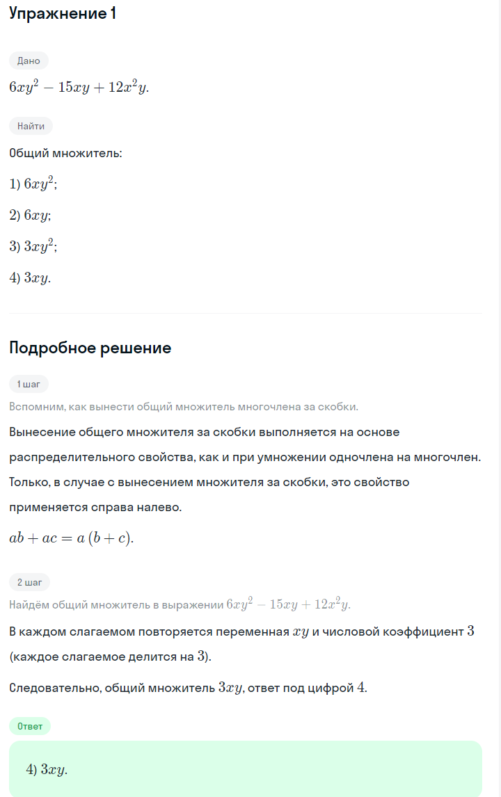 Решение номер 1 (страница 251) гдз по алгебре 7 класс Дорофеев, Суворова, учебник