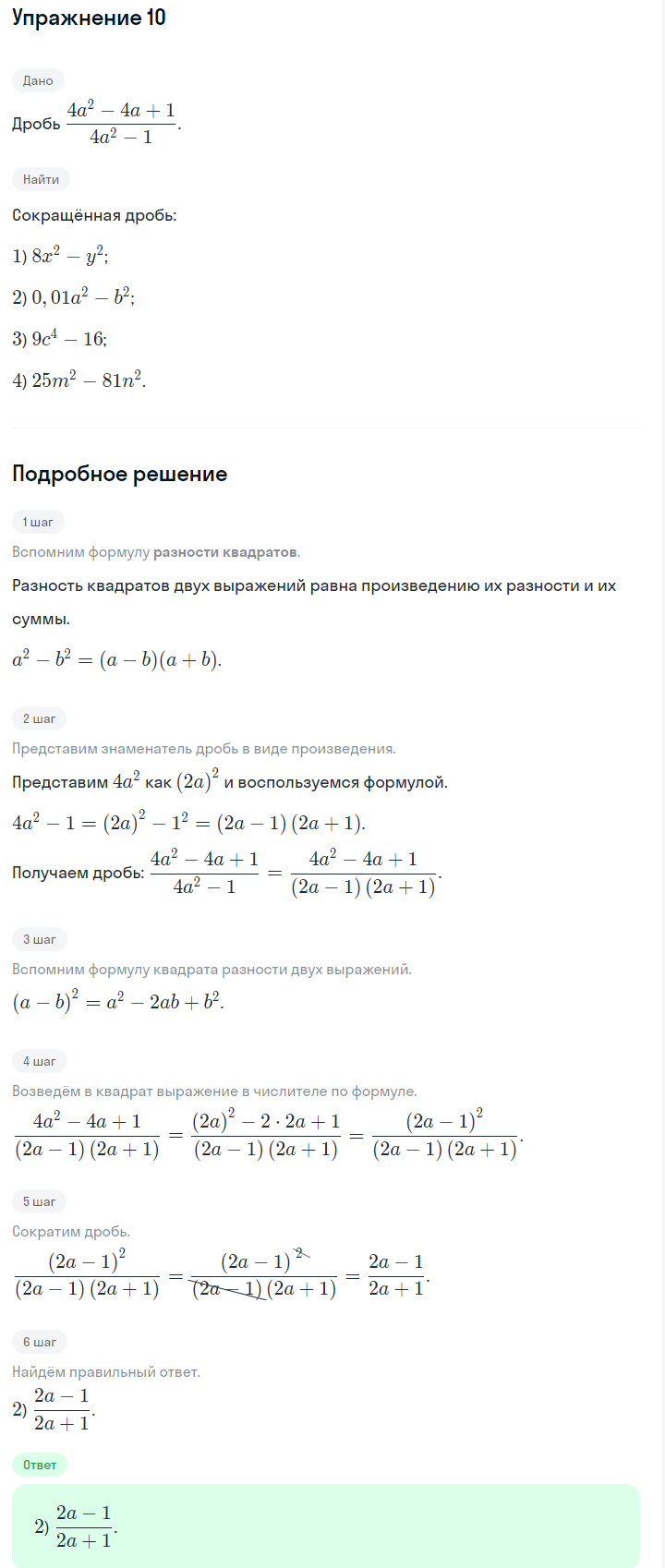 Решение номер 10 (страница 252) гдз по алгебре 7 класс Дорофеев, Суворова, учебник