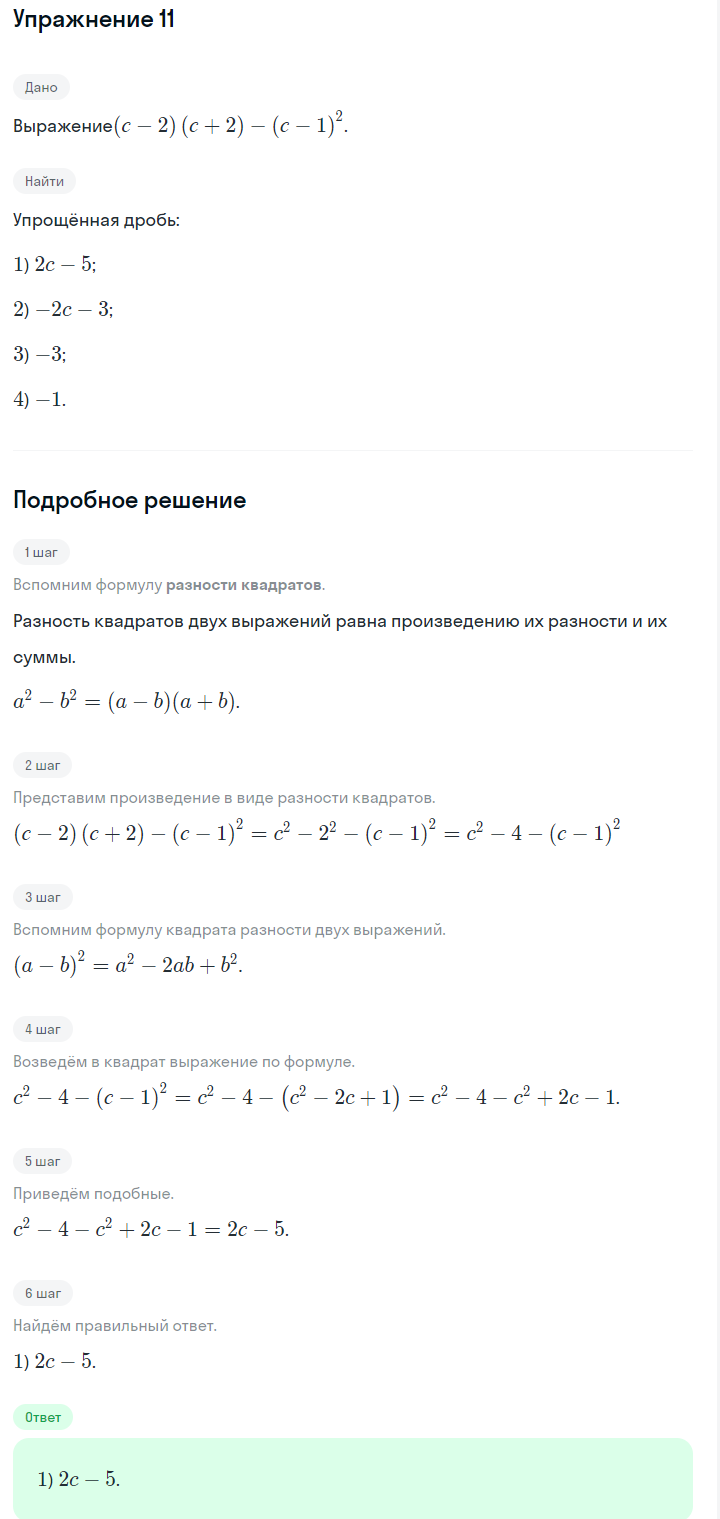 Решение номер 11 (страница 252) гдз по алгебре 7 класс Дорофеев, Суворова, учебник