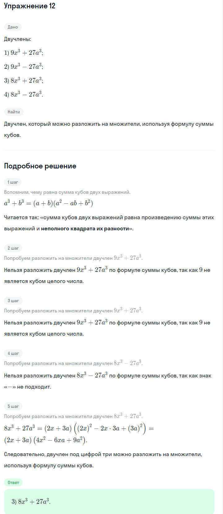 Решение номер 12 (страница 252) гдз по алгебре 7 класс Дорофеев, Суворова, учебник