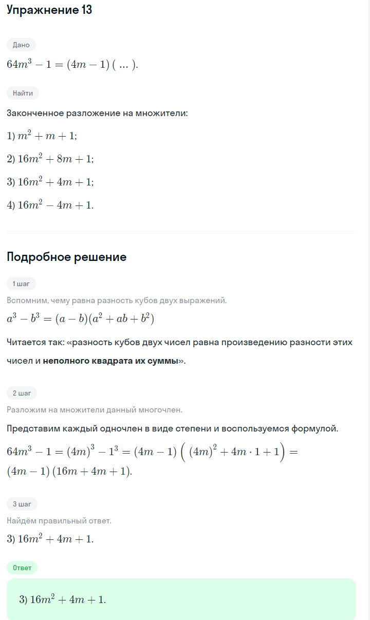 Решение номер 13 (страница 252) гдз по алгебре 7 класс Дорофеев, Суворова, учебник