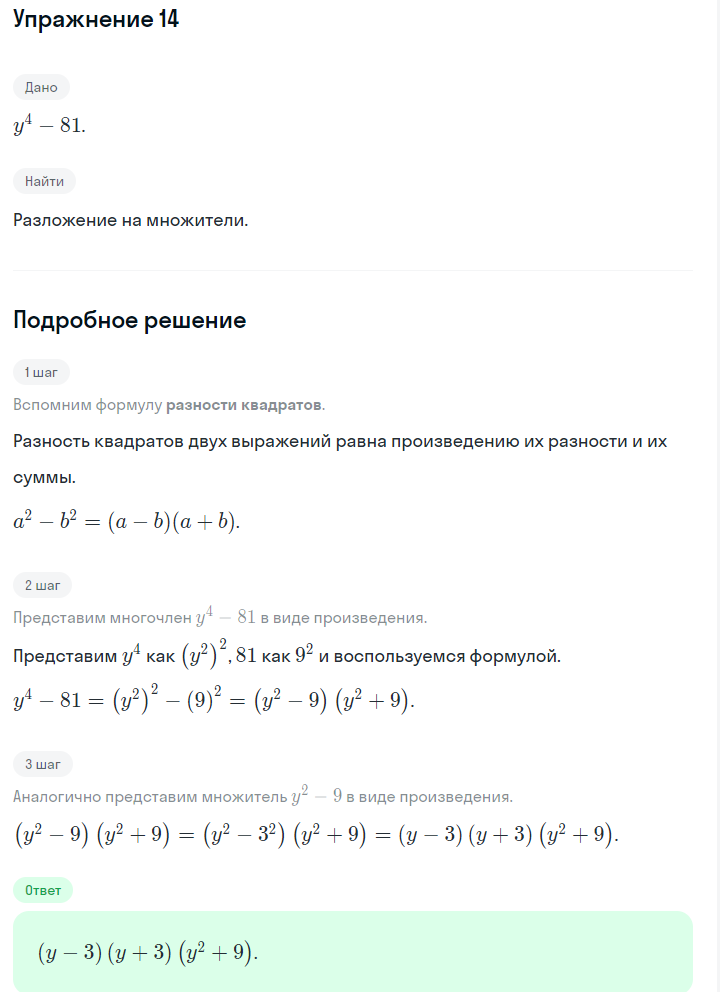 Решение номер 14 (страница 252) гдз по алгебре 7 класс Дорофеев, Суворова, учебник