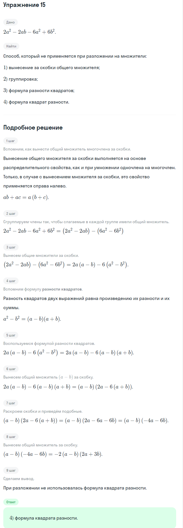 Решение номер 15 (страница 252) гдз по алгебре 7 класс Дорофеев, Суворова, учебник