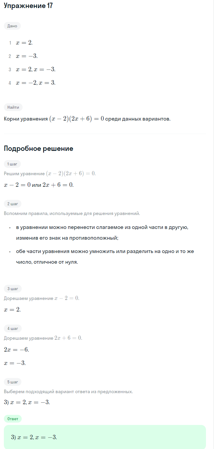 Решение номер 17 (страница 252) гдз по алгебре 7 класс Дорофеев, Суворова, учебник