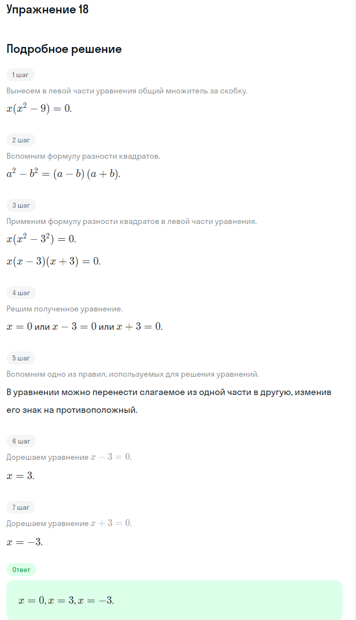 Решение номер 18 (страница 252) гдз по алгебре 7 класс Дорофеев, Суворова, учебник