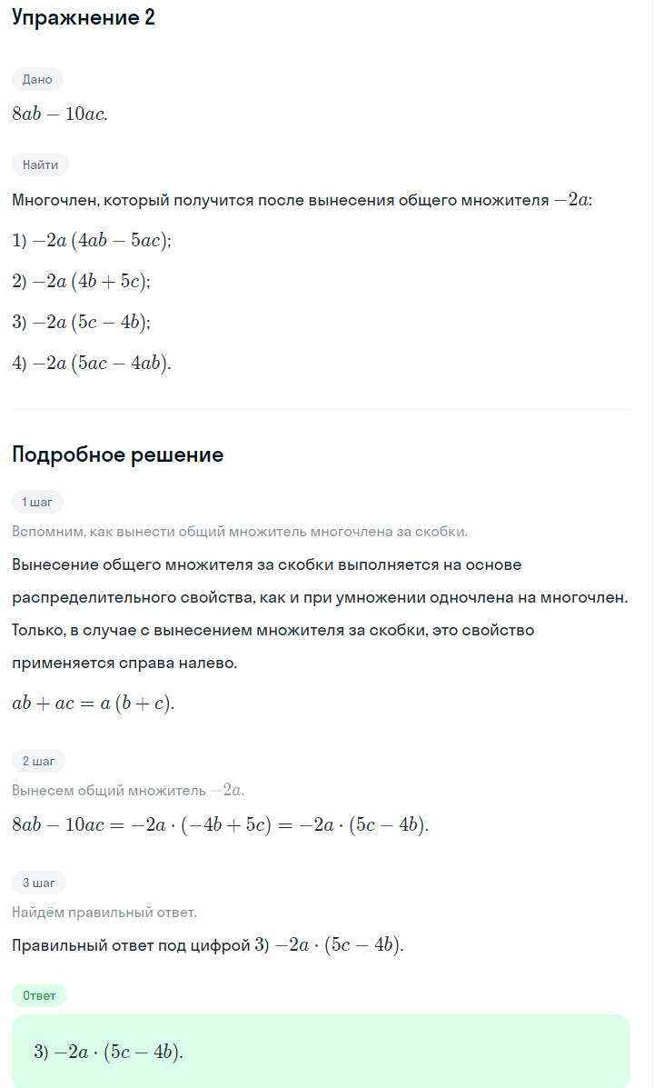 Решение номер 2 (страница 251) гдз по алгебре 7 класс Дорофеев, Суворова, учебник