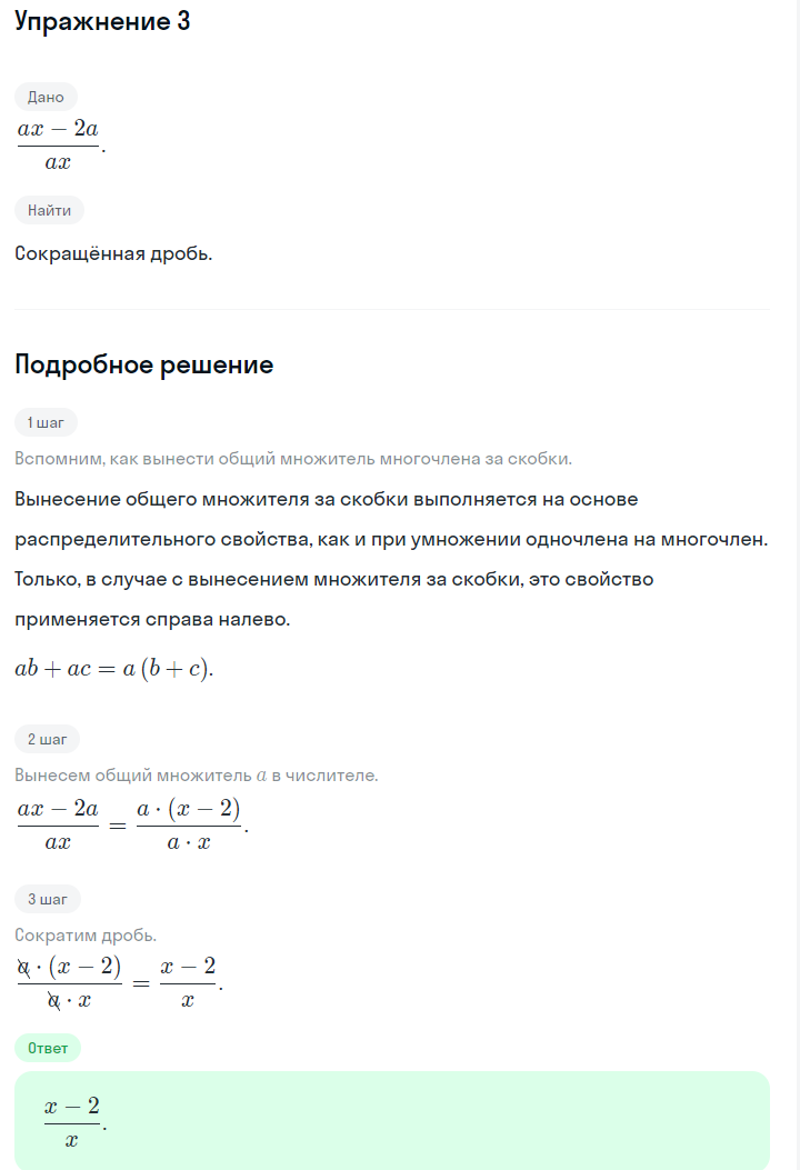 Решение номер 3 (страница 251) гдз по алгебре 7 класс Дорофеев, Суворова, учебник