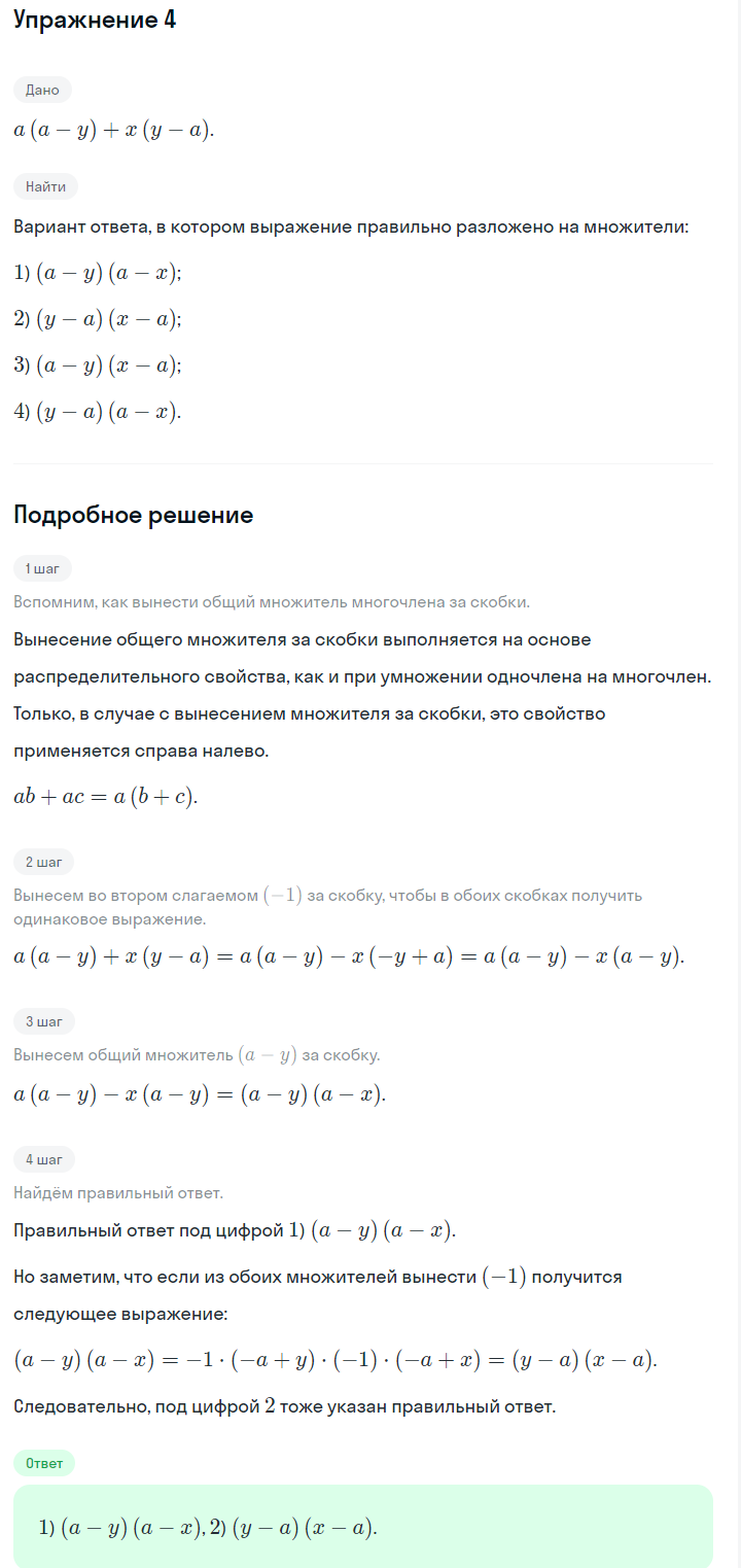 Решение номер 4 (страница 251) гдз по алгебре 7 класс Дорофеев, Суворова, учебник