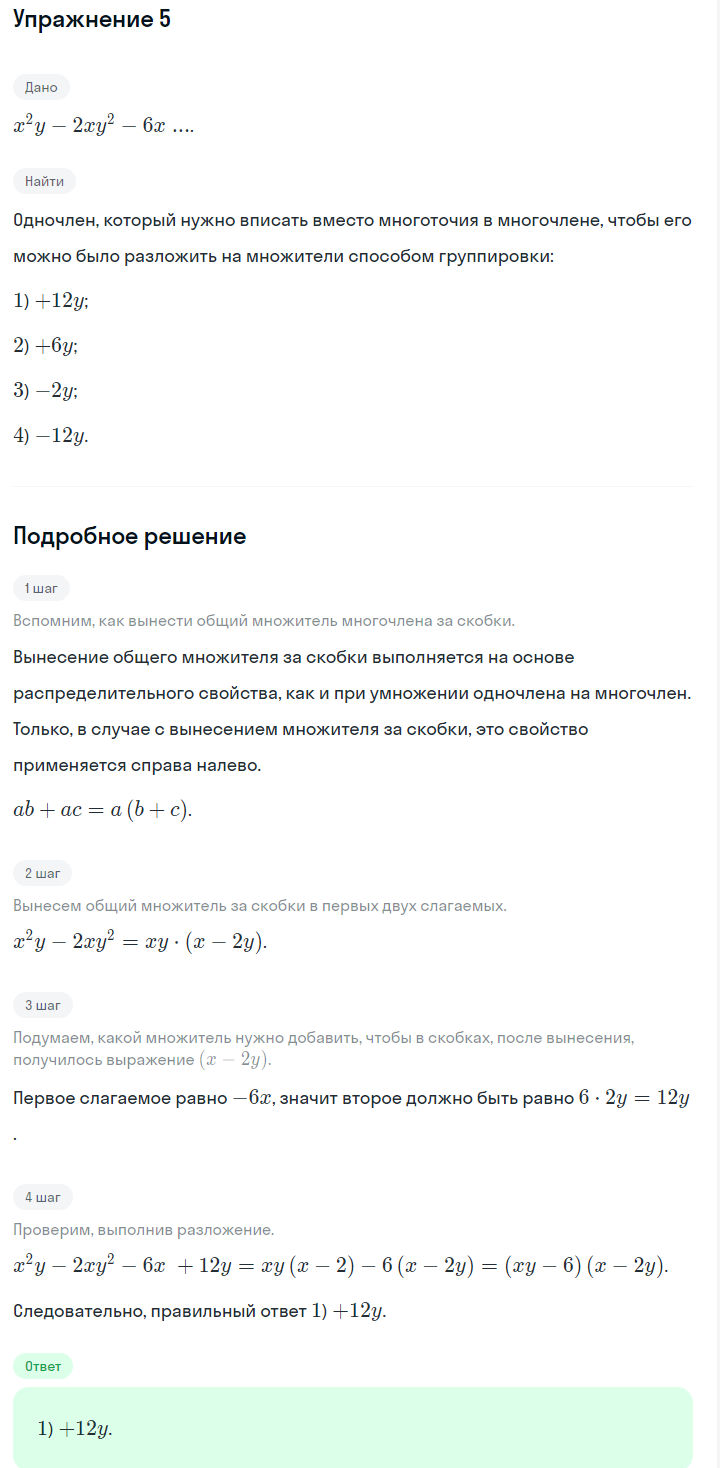 Решение номер 5 (страница 251) гдз по алгебре 7 класс Дорофеев, Суворова, учебник