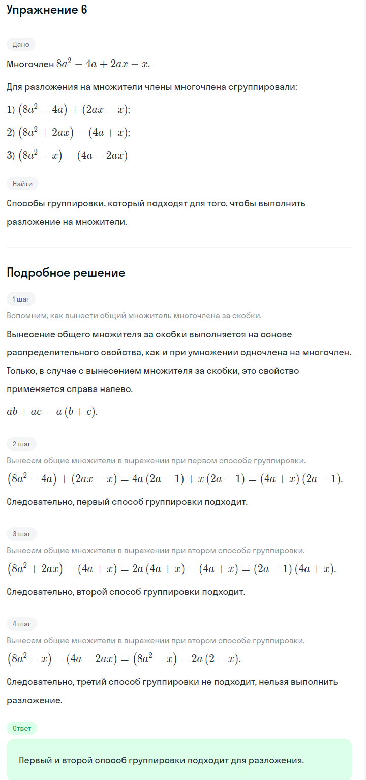 Решение номер 6 (страница 251) гдз по алгебре 7 класс Дорофеев, Суворова, учебник