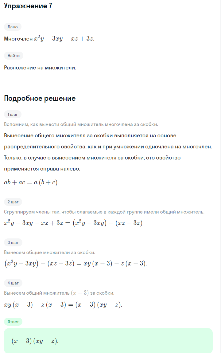 Решение номер 7 (страница 251) гдз по алгебре 7 класс Дорофеев, Суворова, учебник