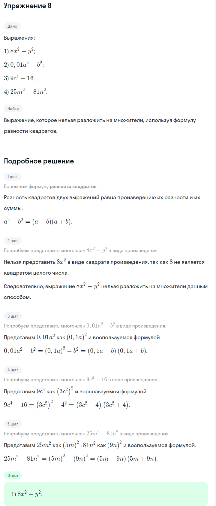 Решение номер 8 (страница 252) гдз по алгебре 7 класс Дорофеев, Суворова, учебник