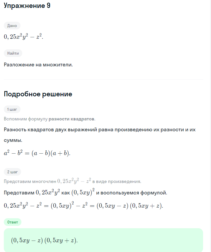 Решение номер 9 (страница 252) гдз по алгебре 7 класс Дорофеев, Суворова, учебник