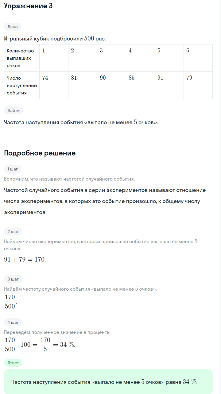 Решение номер 3 (страница 273) гдз по алгебре 7 класс Дорофеев, Суворова, учебник