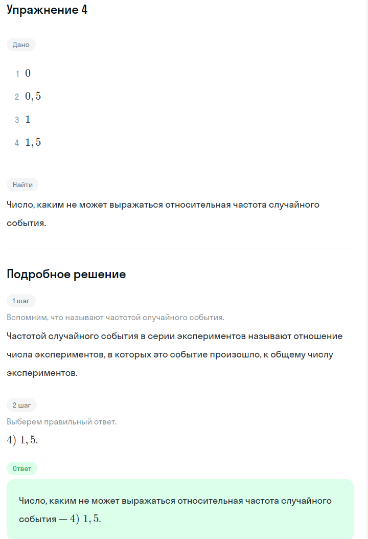 Решение номер 4 (страница 273) гдз по алгебре 7 класс Дорофеев, Суворова, учебник