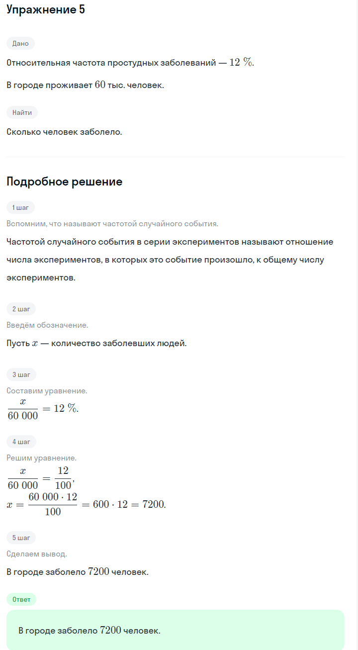 Решение номер 5 (страница 273) гдз по алгебре 7 класс Дорофеев, Суворова, учебник