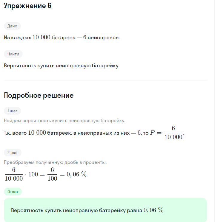 Решение номер 6 (страница 273) гдз по алгебре 7 класс Дорофеев, Суворова, учебник