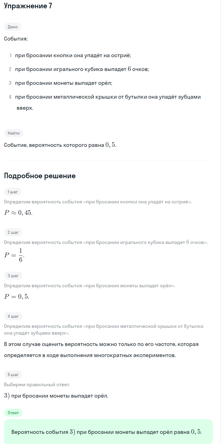 Решение номер 7 (страница 273) гдз по алгебре 7 класс Дорофеев, Суворова, учебник