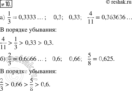 Решение 2. номер 10 (страница 8) гдз по алгебре 7 класс Дорофеев, Суворова, учебник