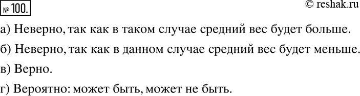 Решение 2. номер 100 (страница 33) гдз по алгебре 7 класс Дорофеев, Суворова, учебник