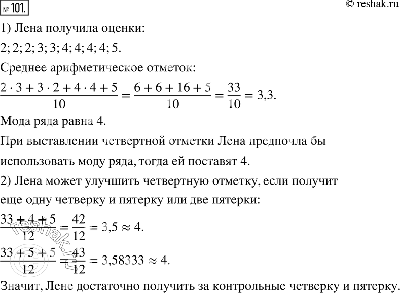 Решение 2. номер 101 (страница 34) гдз по алгебре 7 класс Дорофеев, Суворова, учебник