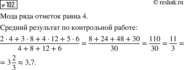 Решение 2. номер 102 (страница 34) гдз по алгебре 7 класс Дорофеев, Суворова, учебник