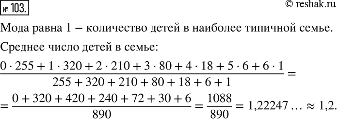 Решение 2. номер 103 (страница 34) гдз по алгебре 7 класс Дорофеев, Суворова, учебник