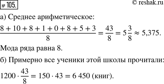 Решение 2. номер 105 (страница 34) гдз по алгебре 7 класс Дорофеев, Суворова, учебник