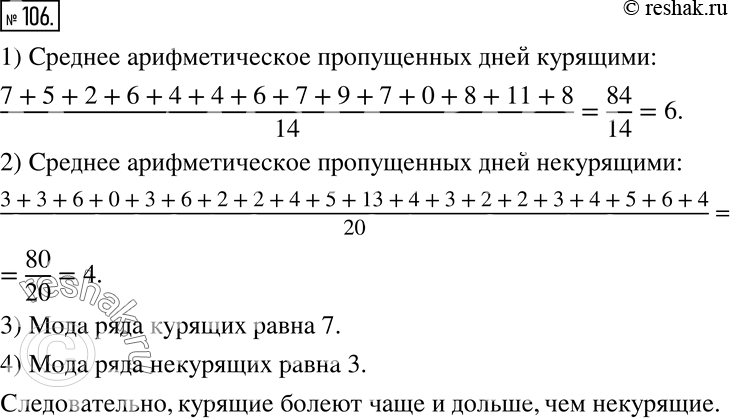 Решение 2. номер 106 (страница 35) гдз по алгебре 7 класс Дорофеев, Суворова, учебник