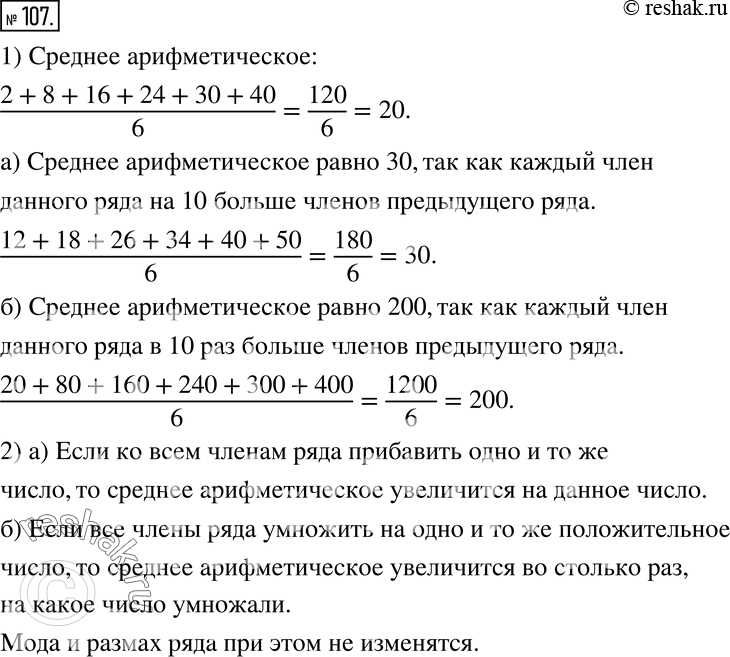 Решение 2. номер 107 (страница 35) гдз по алгебре 7 класс Дорофеев, Суворова, учебник