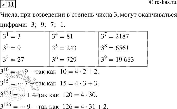 Решение 2. номер 108 (страница 36) гдз по алгебре 7 класс Дорофеев, Суворова, учебник