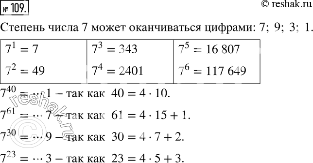 Решение 2. номер 109 (страница 36) гдз по алгебре 7 класс Дорофеев, Суворова, учебник