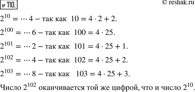 Решение 2. номер 110 (страница 36) гдз по алгебре 7 класс Дорофеев, Суворова, учебник