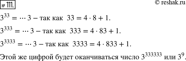 Решение 2. номер 111 (страница 36) гдз по алгебре 7 класс Дорофеев, Суворова, учебник