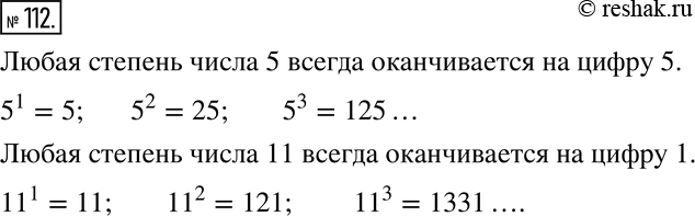 Решение 2. номер 112 (страница 36) гдз по алгебре 7 класс Дорофеев, Суворова, учебник