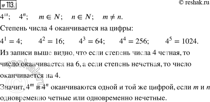 Решение 2. номер 113 (страница 37) гдз по алгебре 7 класс Дорофеев, Суворова, учебник