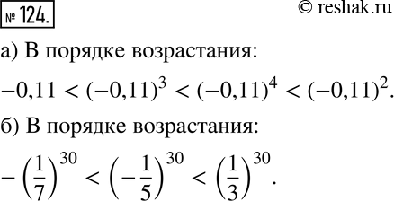 Решение 2. номер 124 (страница 38) гдз по алгебре 7 класс Дорофеев, Суворова, учебник