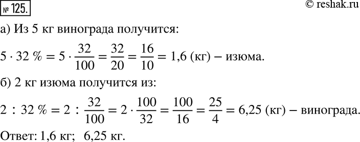 Решение 2. номер 125 (страница 38) гдз по алгебре 7 класс Дорофеев, Суворова, учебник