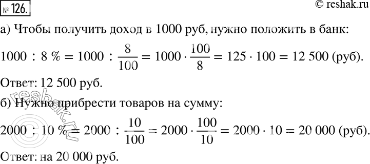 Решение 2. номер 126 (страница 38) гдз по алгебре 7 класс Дорофеев, Суворова, учебник