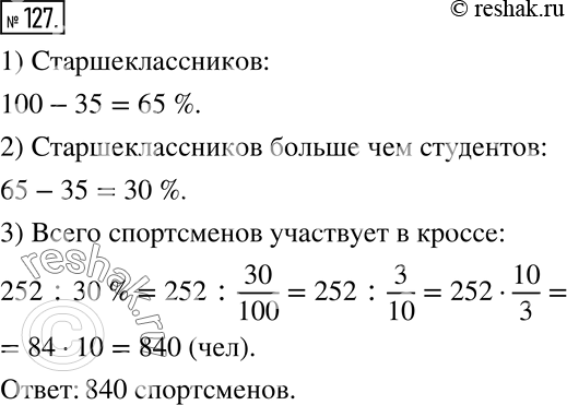 Решение 2. номер 127 (страница 38) гдз по алгебре 7 класс Дорофеев, Суворова, учебник