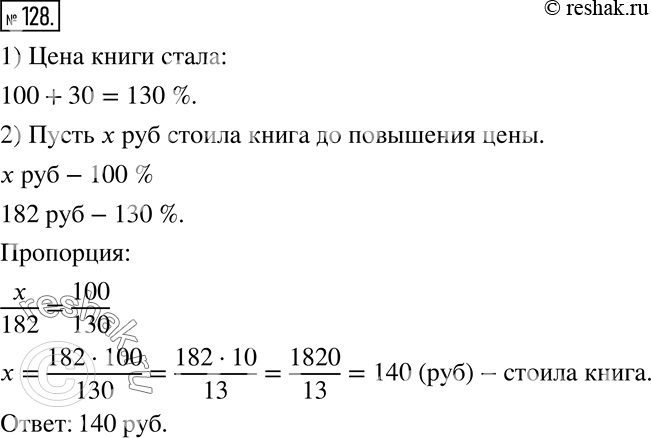 Решение 2. номер 128 (страница 38) гдз по алгебре 7 класс Дорофеев, Суворова, учебник