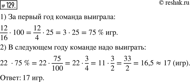 Решение 2. номер 129 (страница 38) гдз по алгебре 7 класс Дорофеев, Суворова, учебник